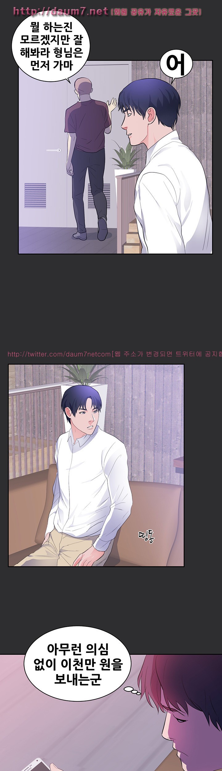 성적취향 23화