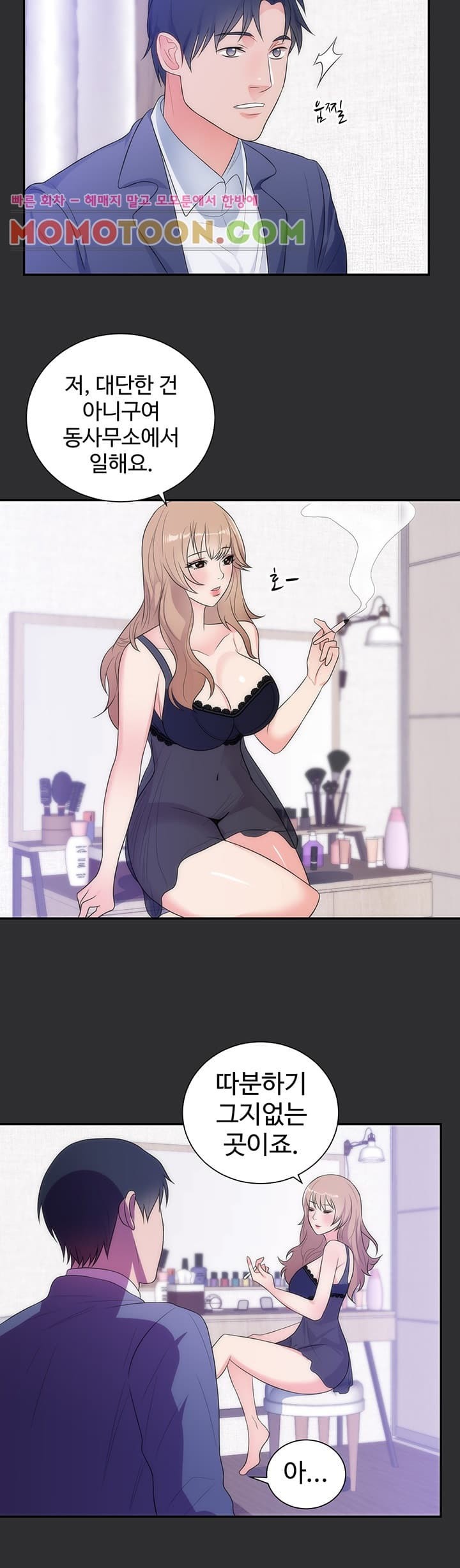 성적취향 12화