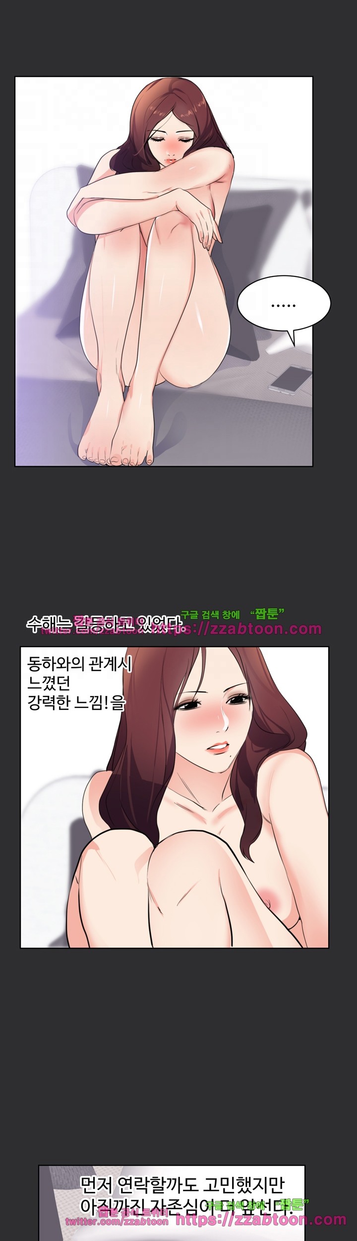 성적취향 19화