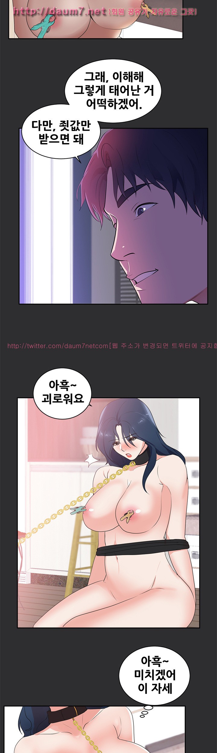 성적취향 24화