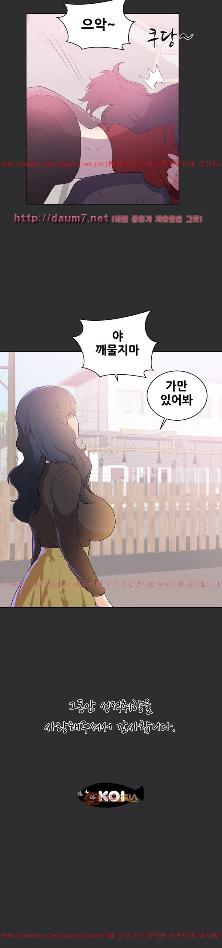 성적취향 30화 - [최종화]