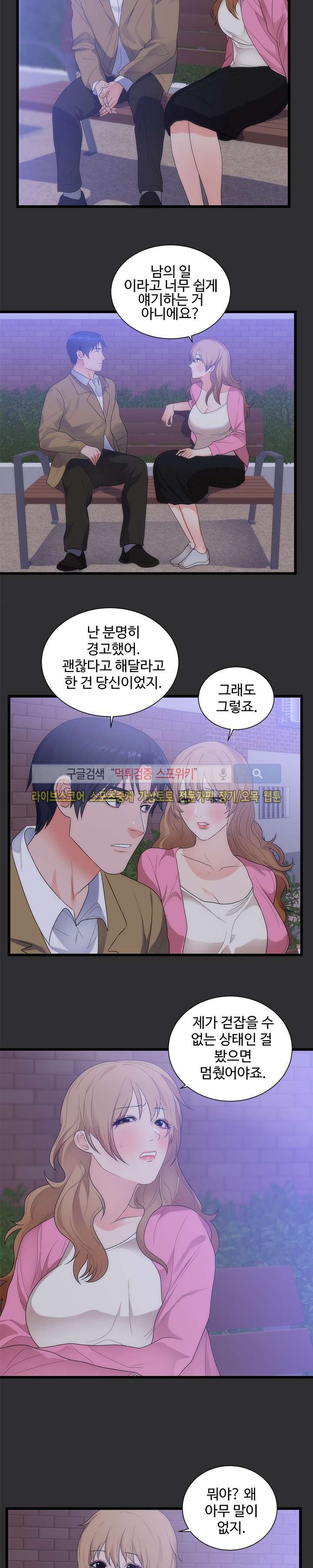 성적취향 14화