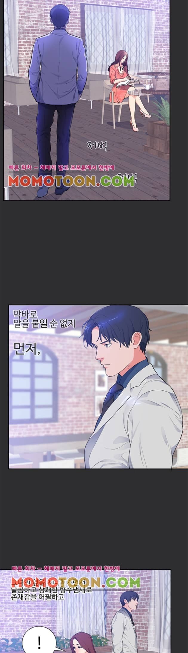 성적취향 16화