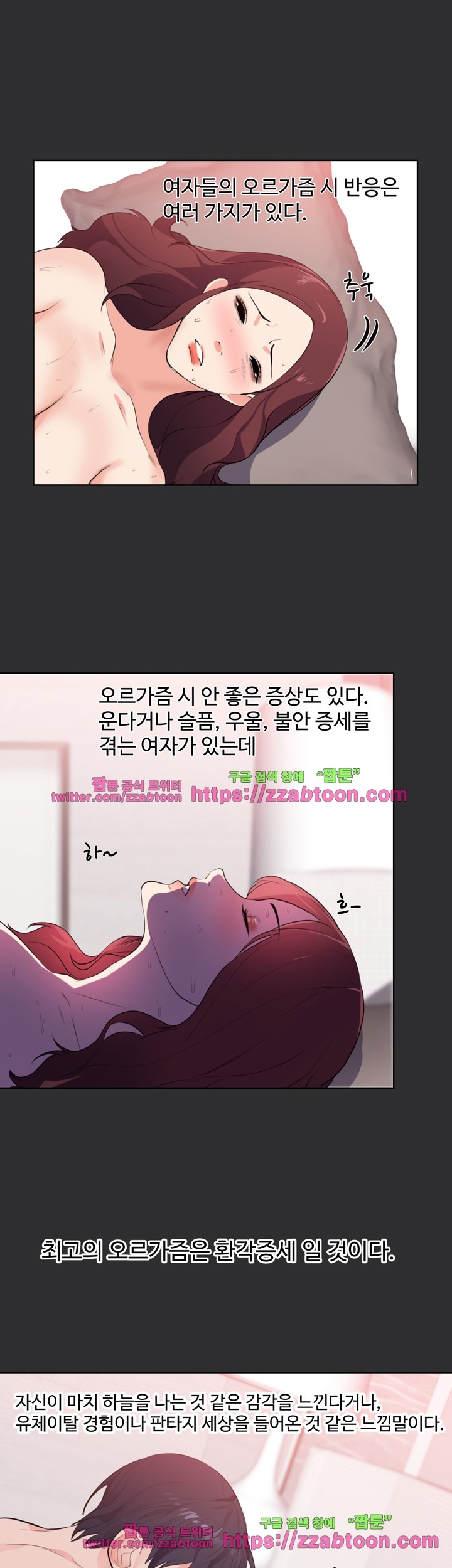 성적취향 19화