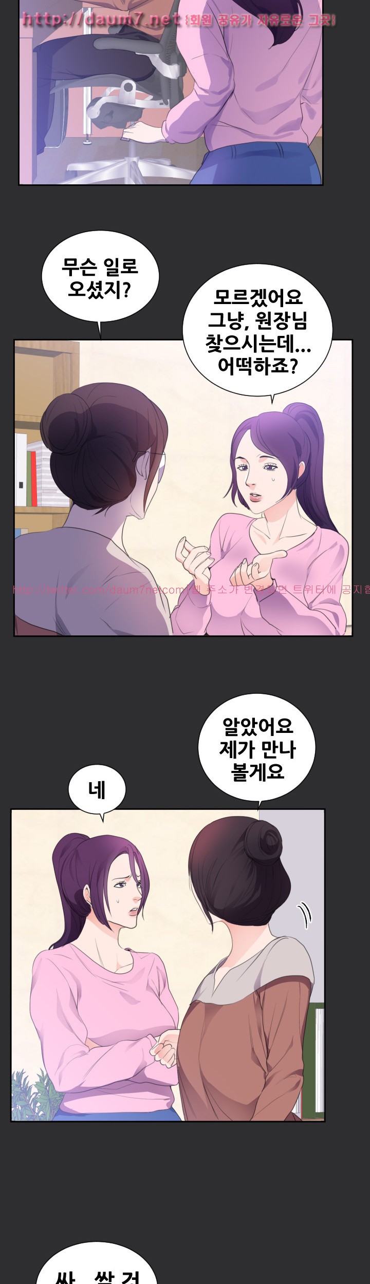 성적취향 23화