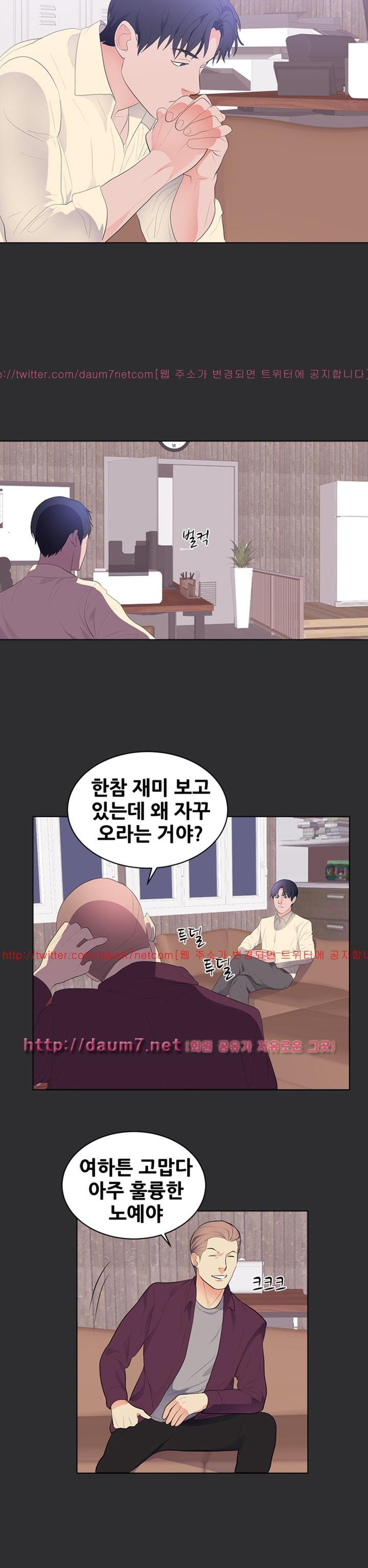 성적취향 30화 - [최종화]