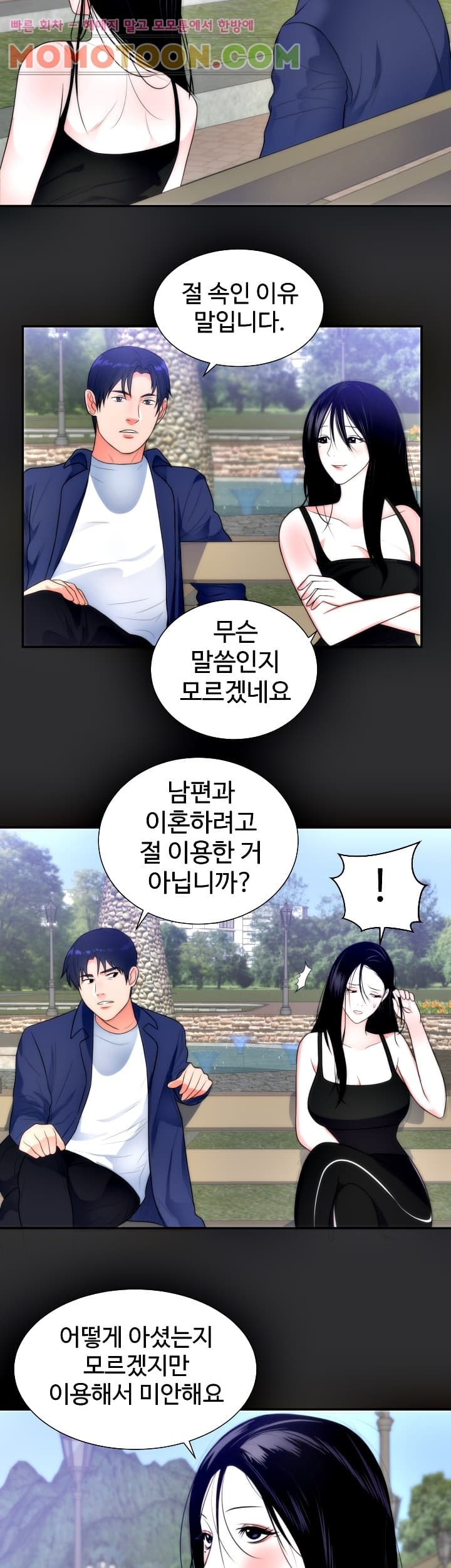 성적취향 11화