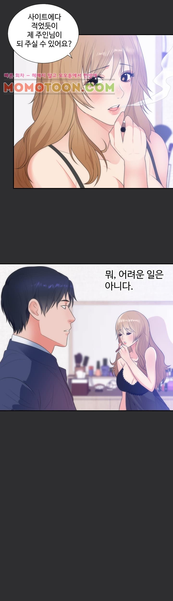 성적취향 12화