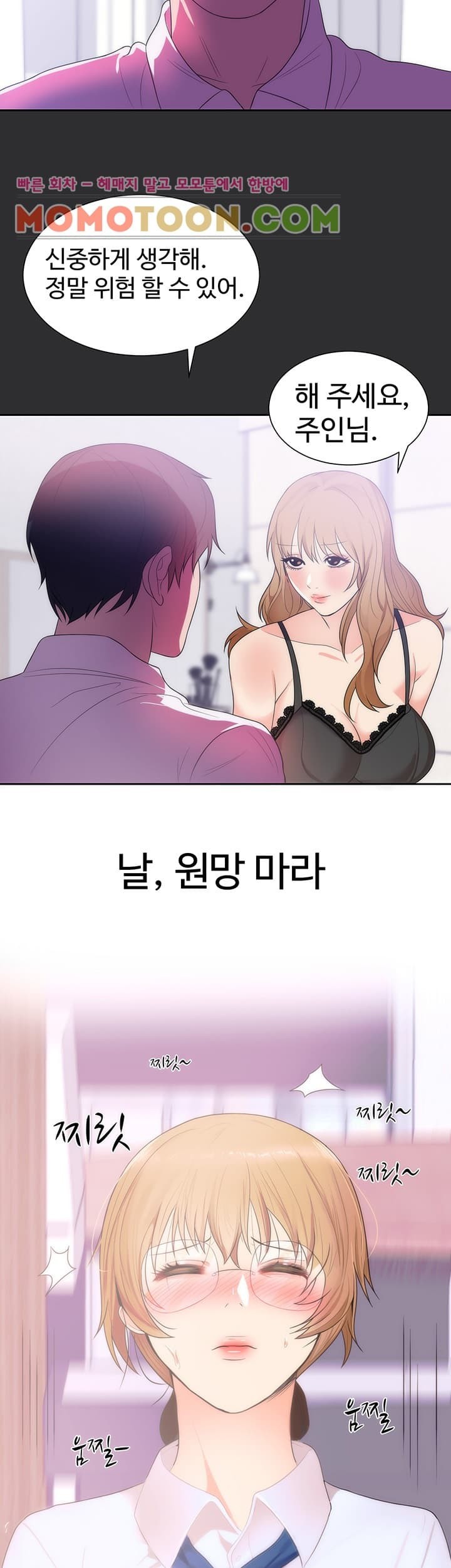 성적취향 13화
