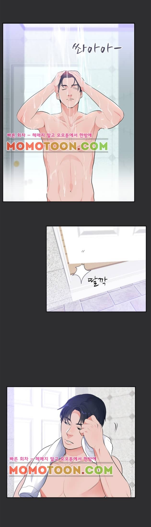 성적취향 16화