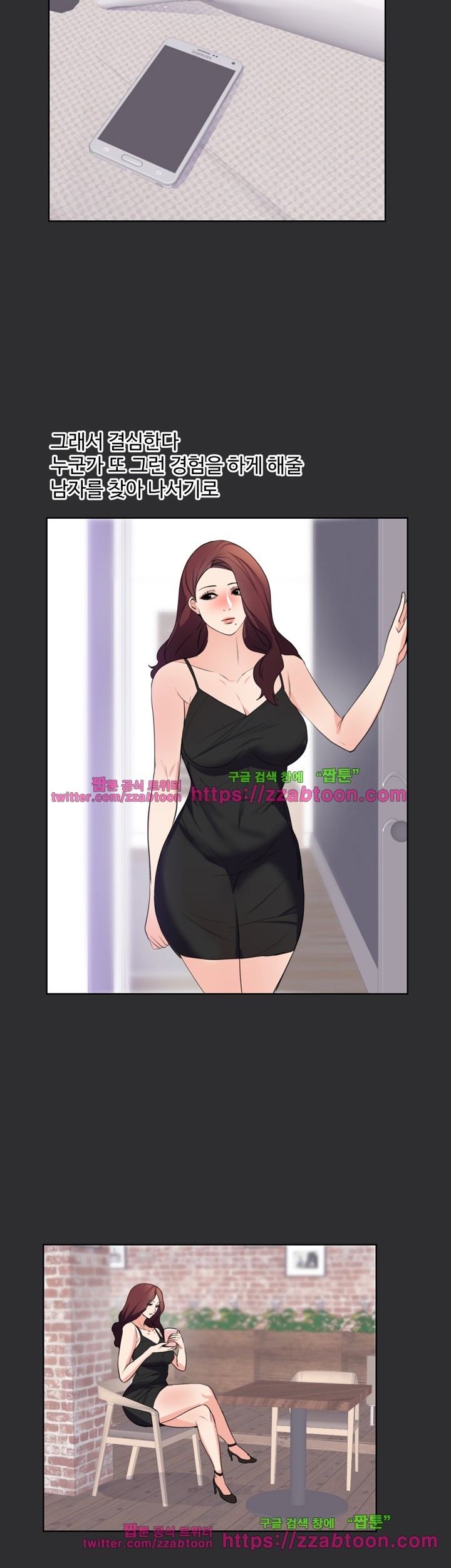 성적취향 19화
