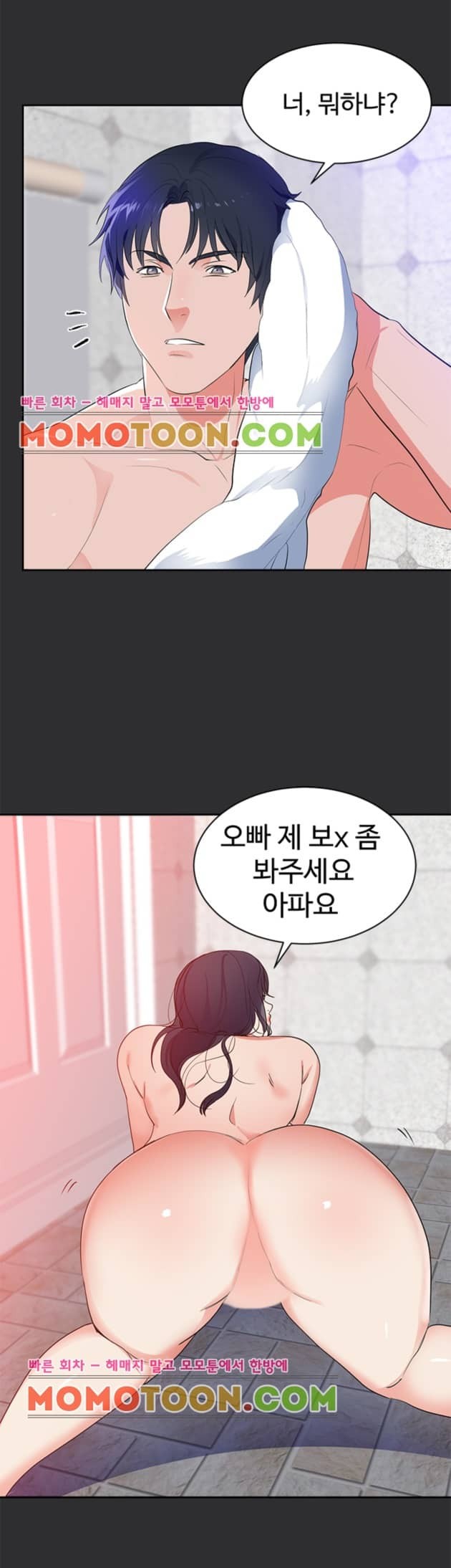 성적취향 16화
