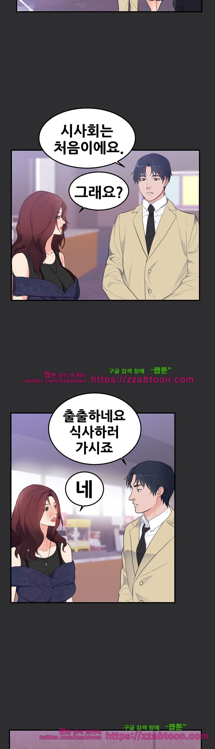 성적취향 20화