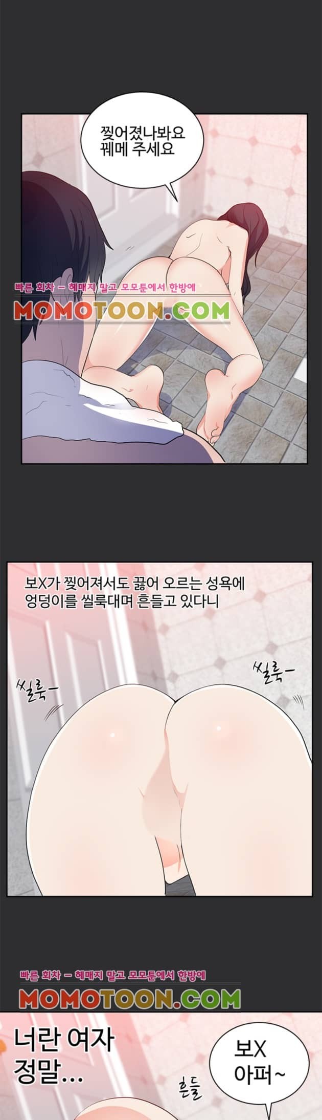 성적취향 16화