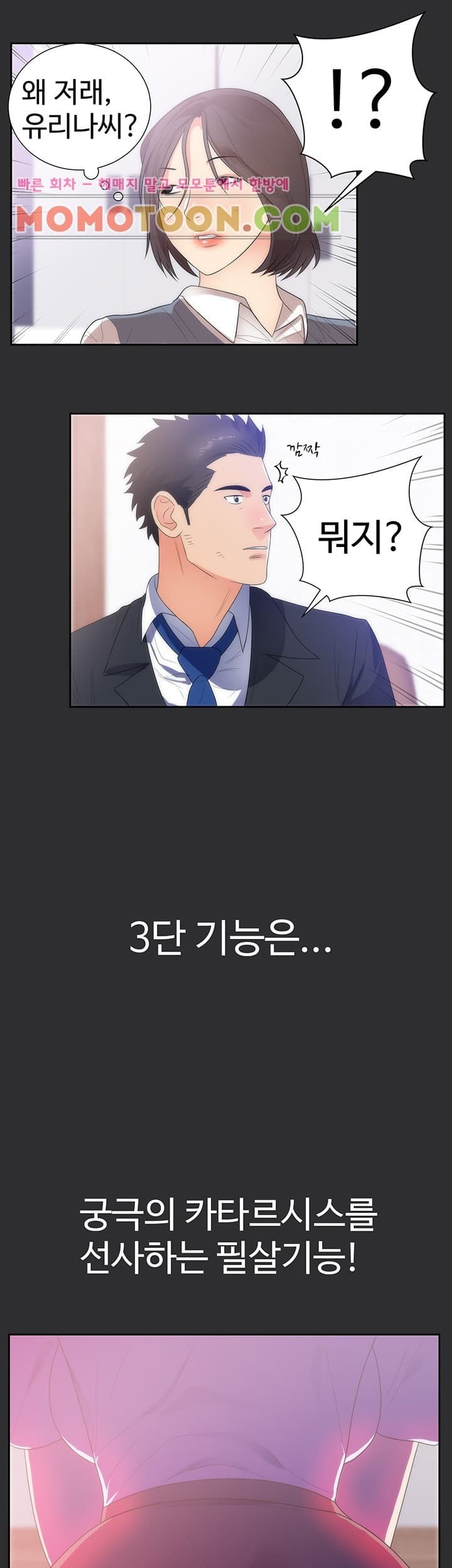 성적취향 13화