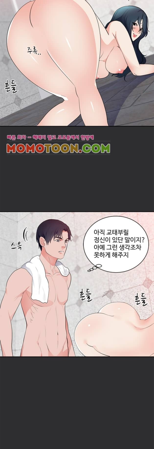 성적취향 16화