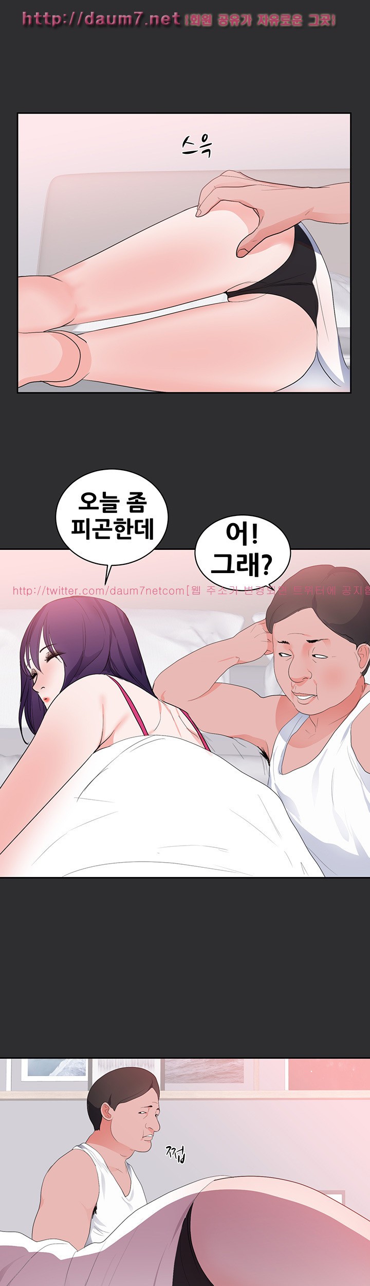 성적취향 23화