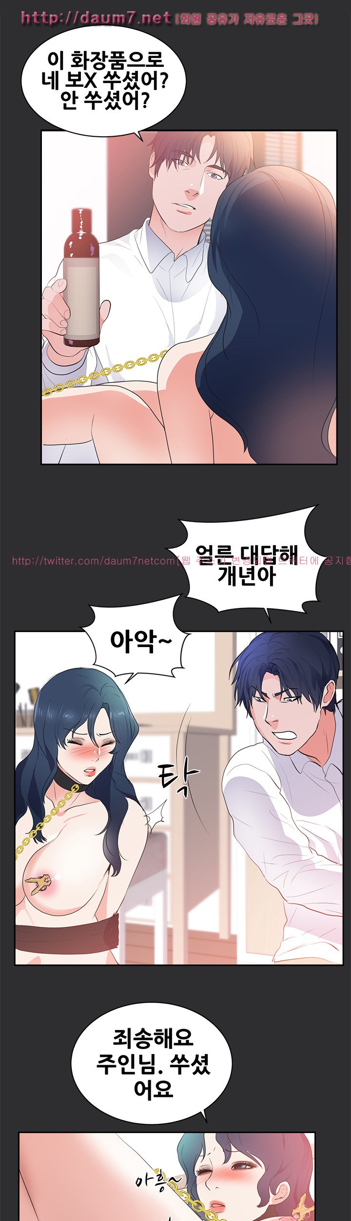 성적취향 24화