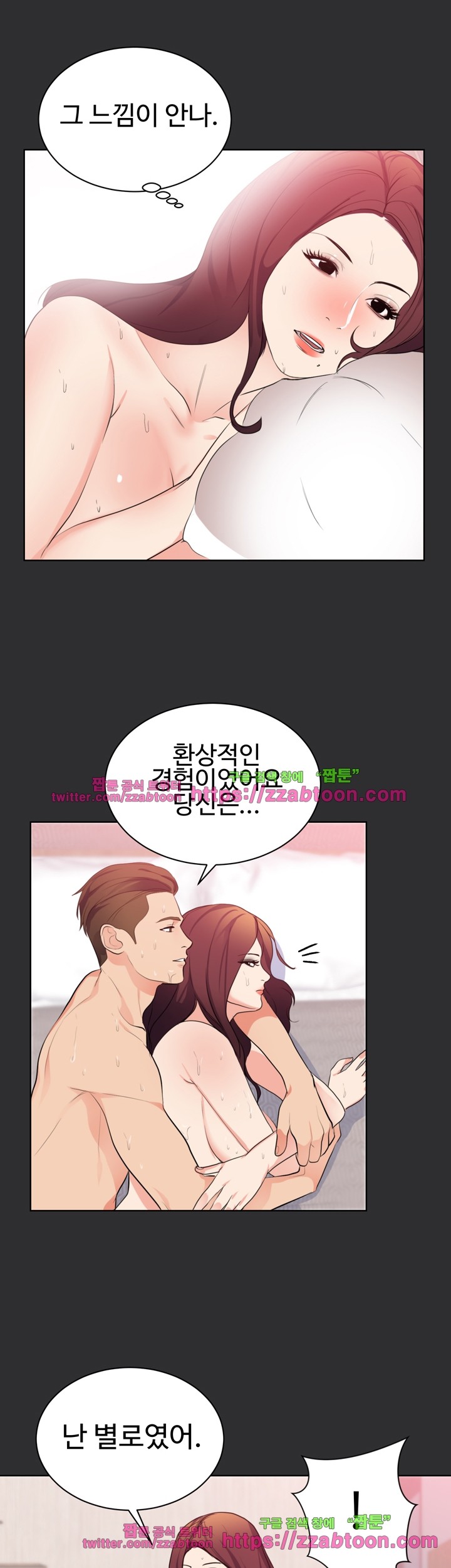 성적취향 19화