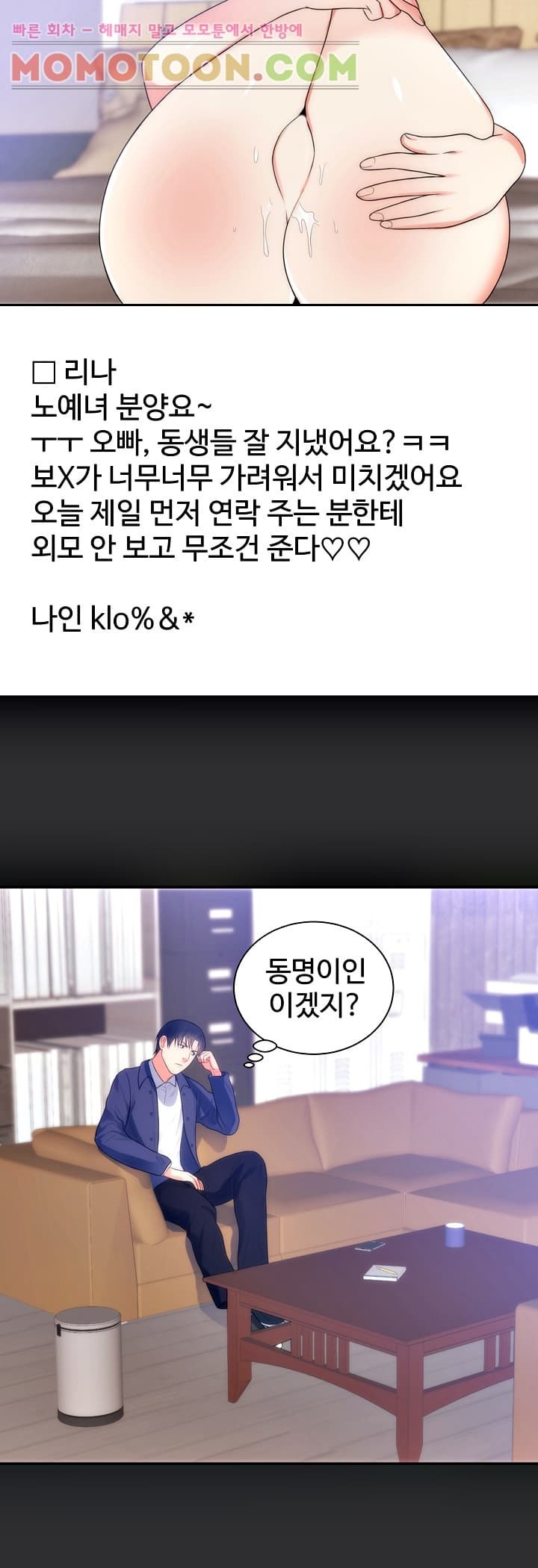 성적취향 11화