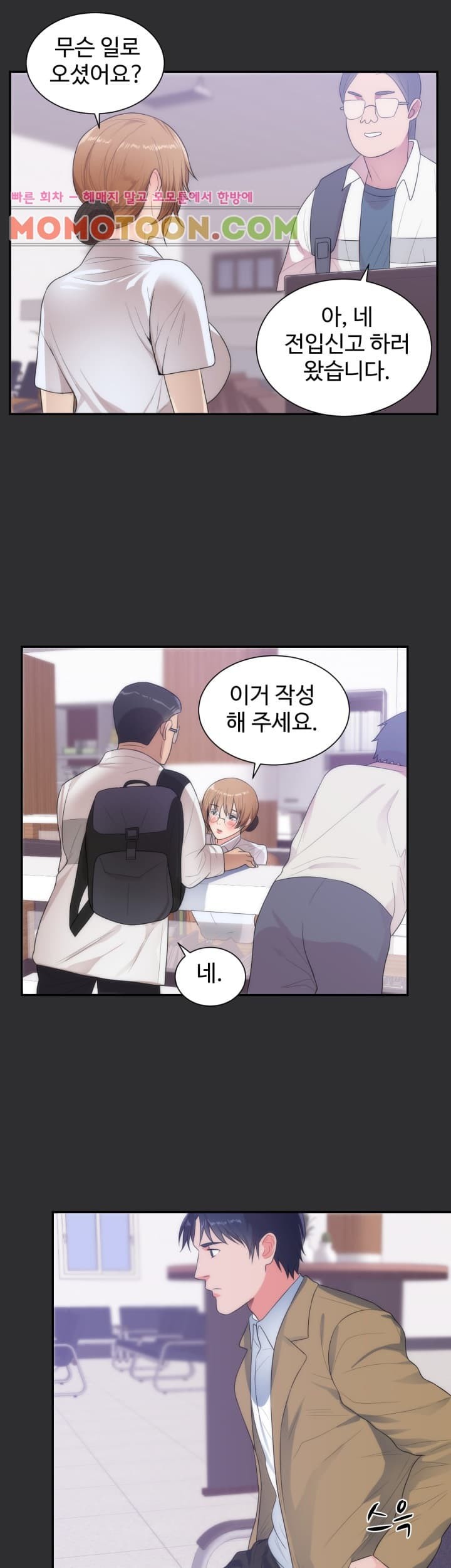 성적취향 12화