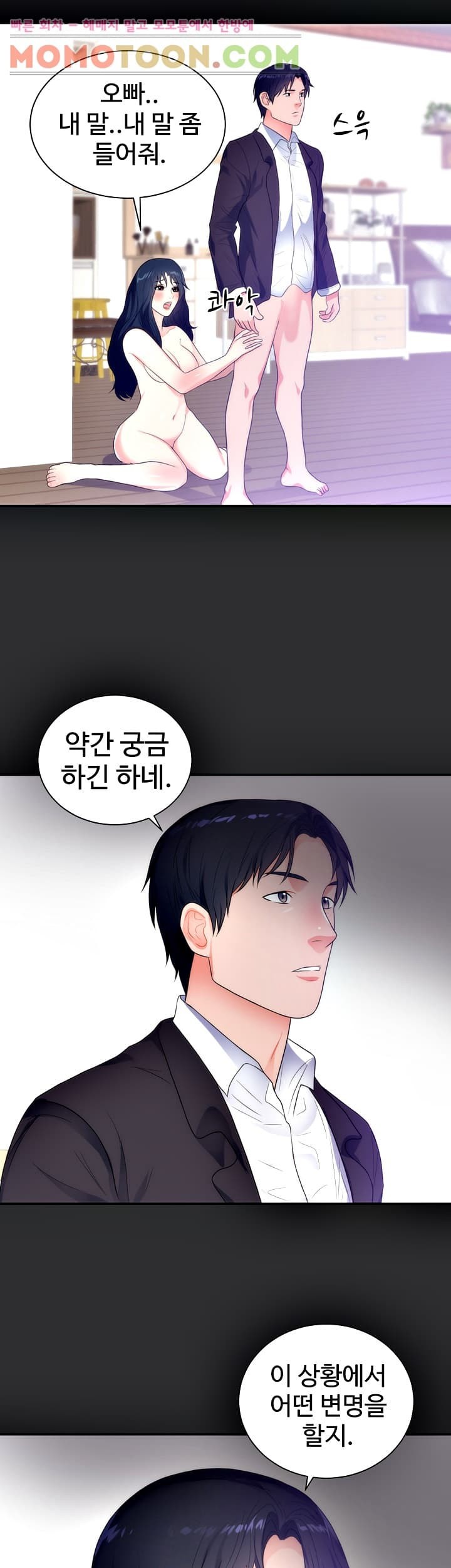 성적취향 11화