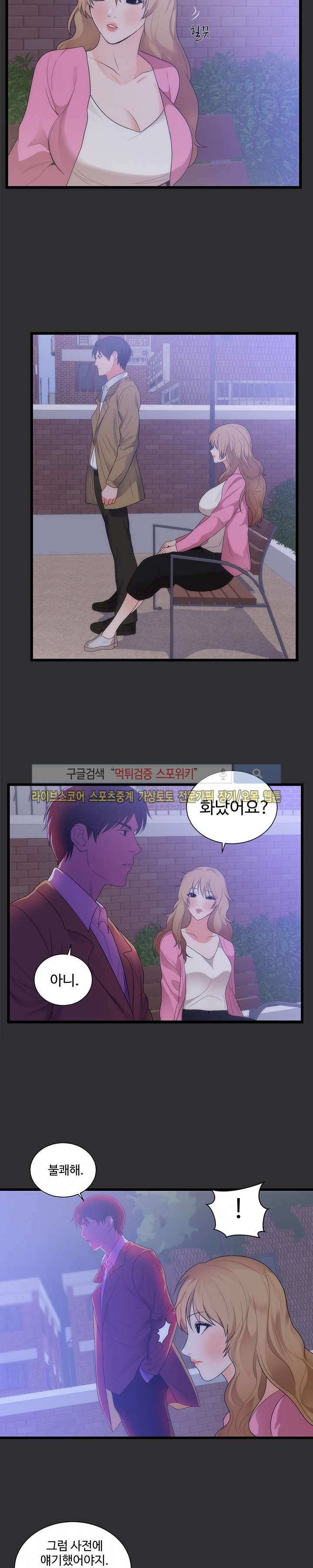 성적취향 14화