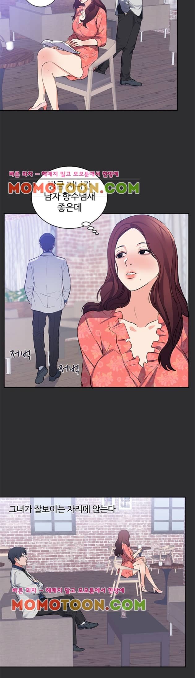 성적취향 16화