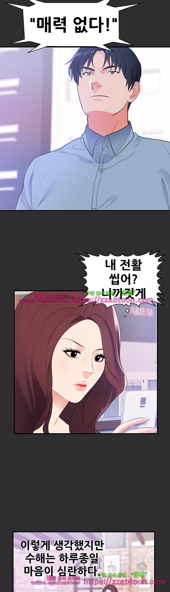성적취향 20화