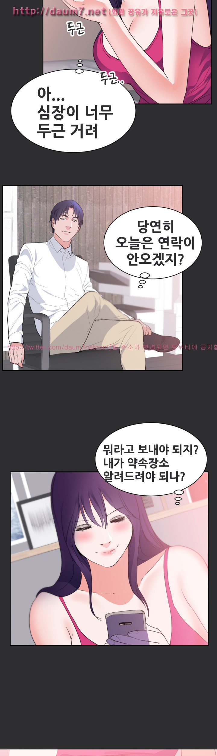 성적취향 24화