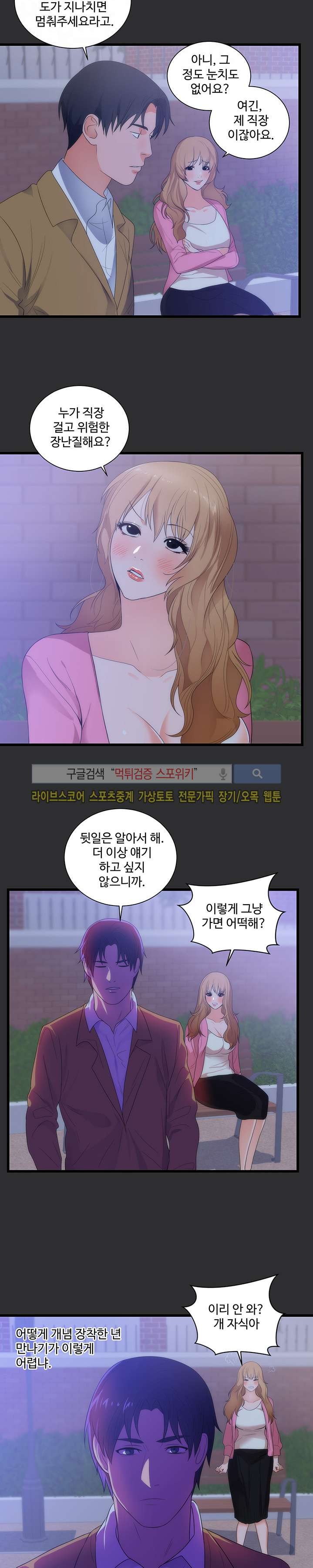 성적취향 14화