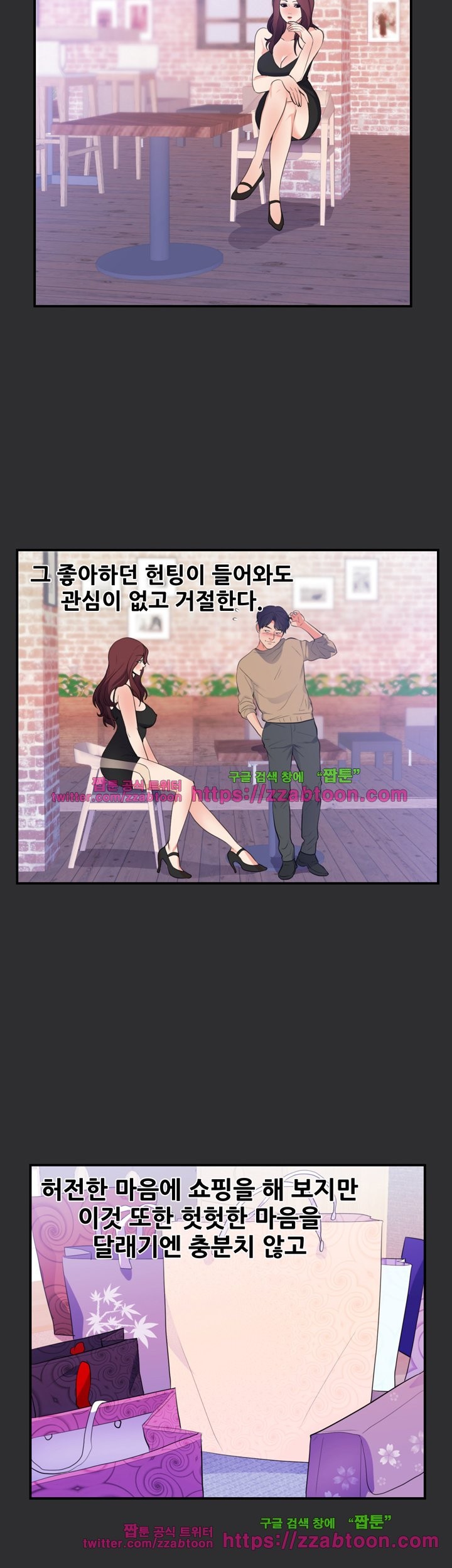 성적취향 20화