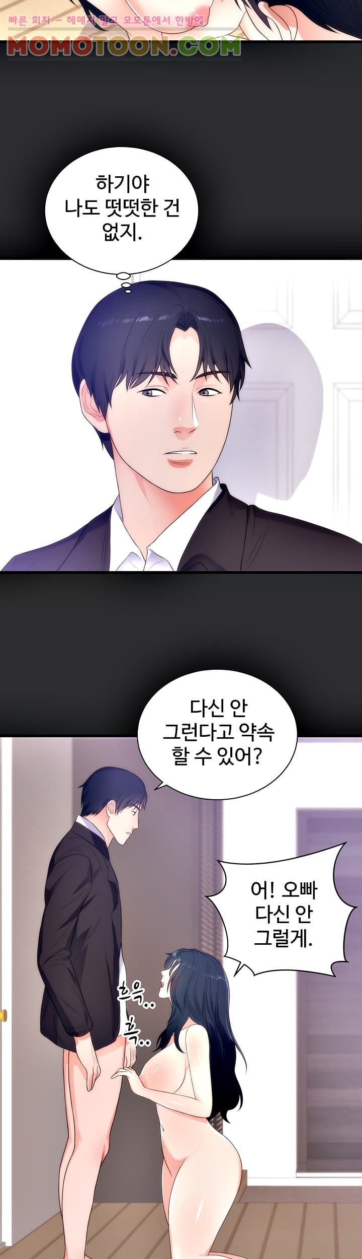 성적취향 11화
