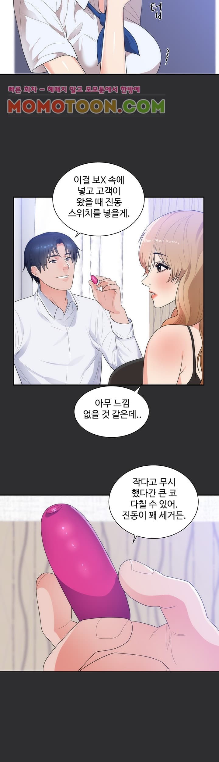 성적취향 13화