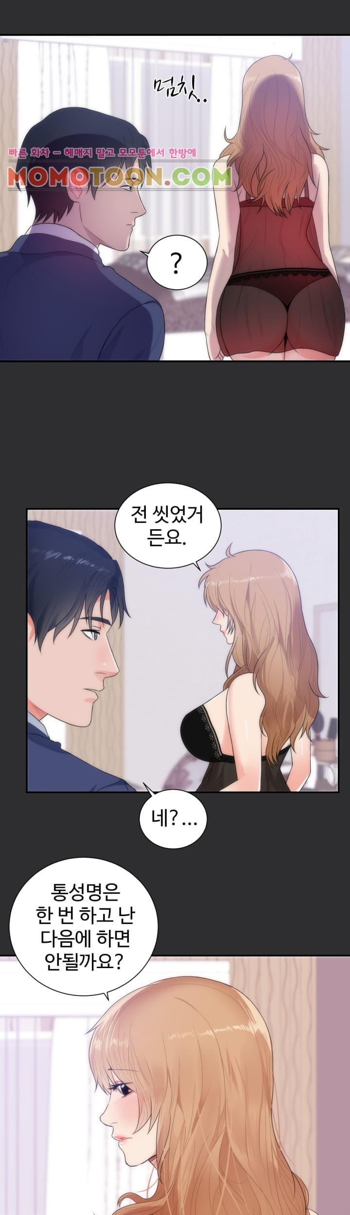성적취향 12화
