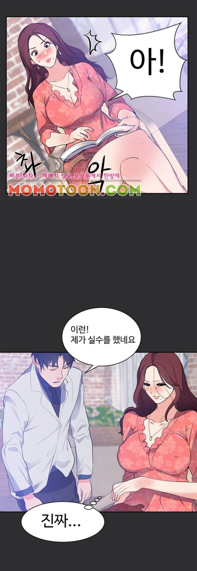성적취향 16화