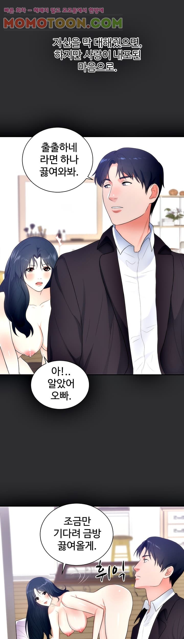 성적취향 11화