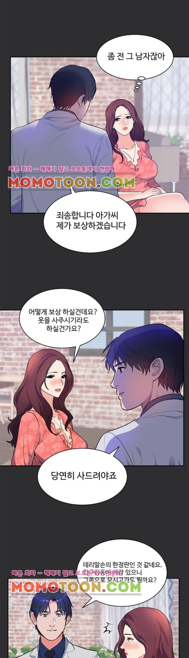 성적취향 16화