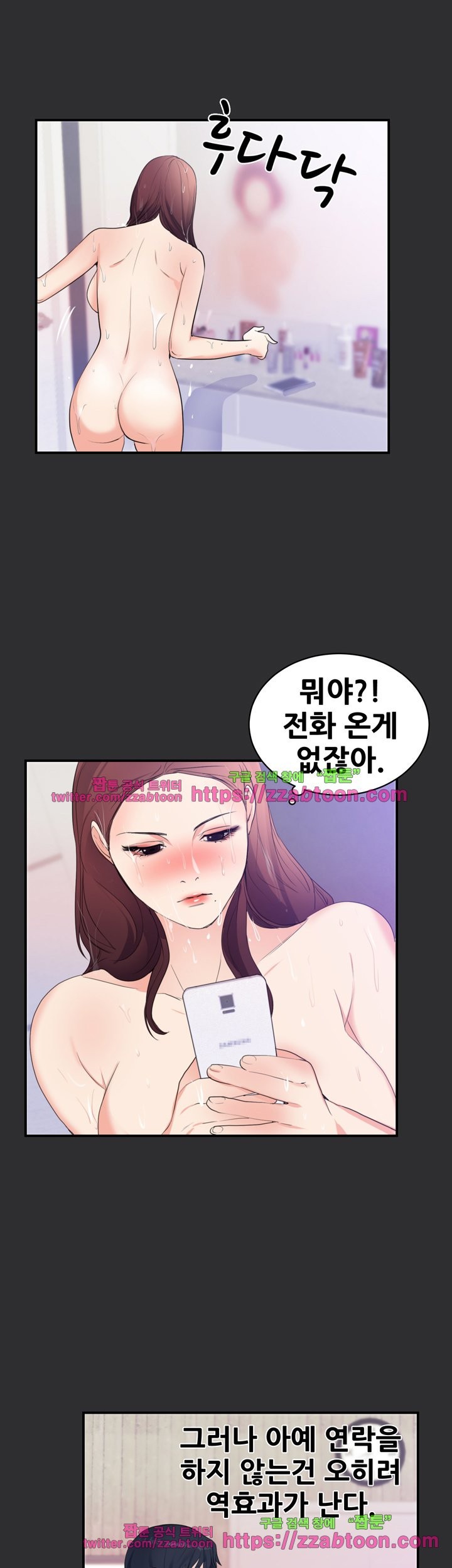 성적취향 20화