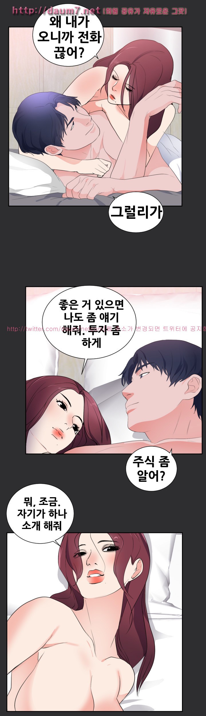 성적취향 23화