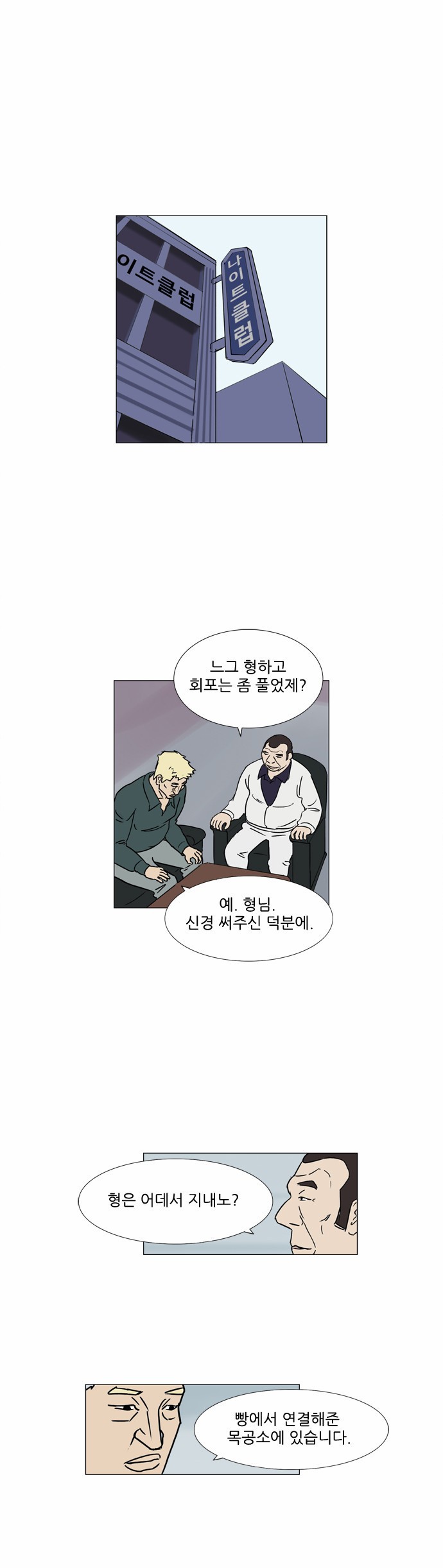 기로 54화