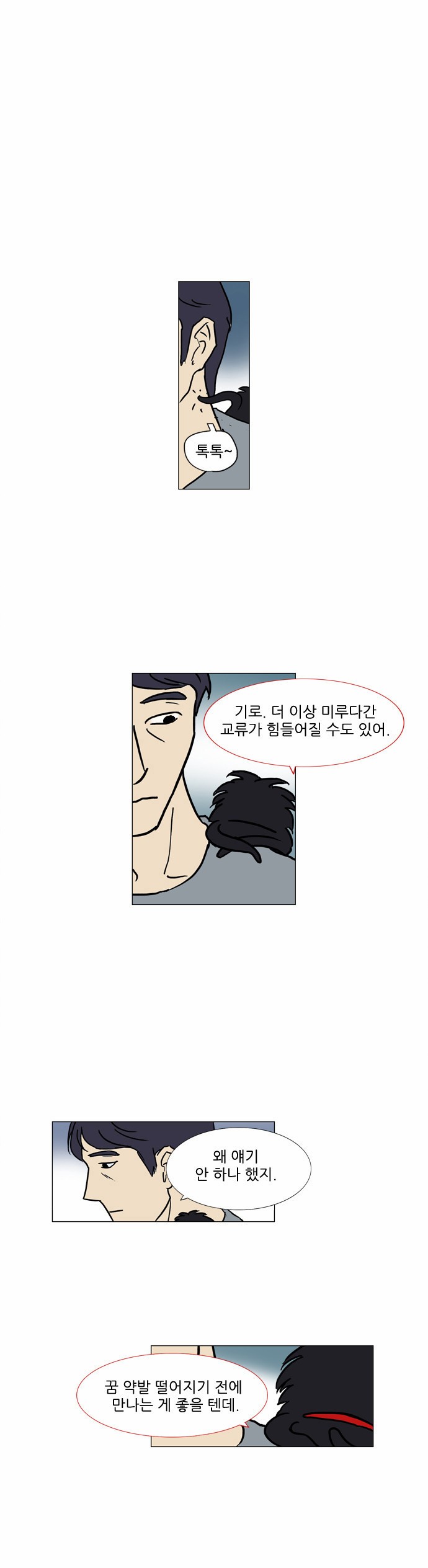 기로 56화