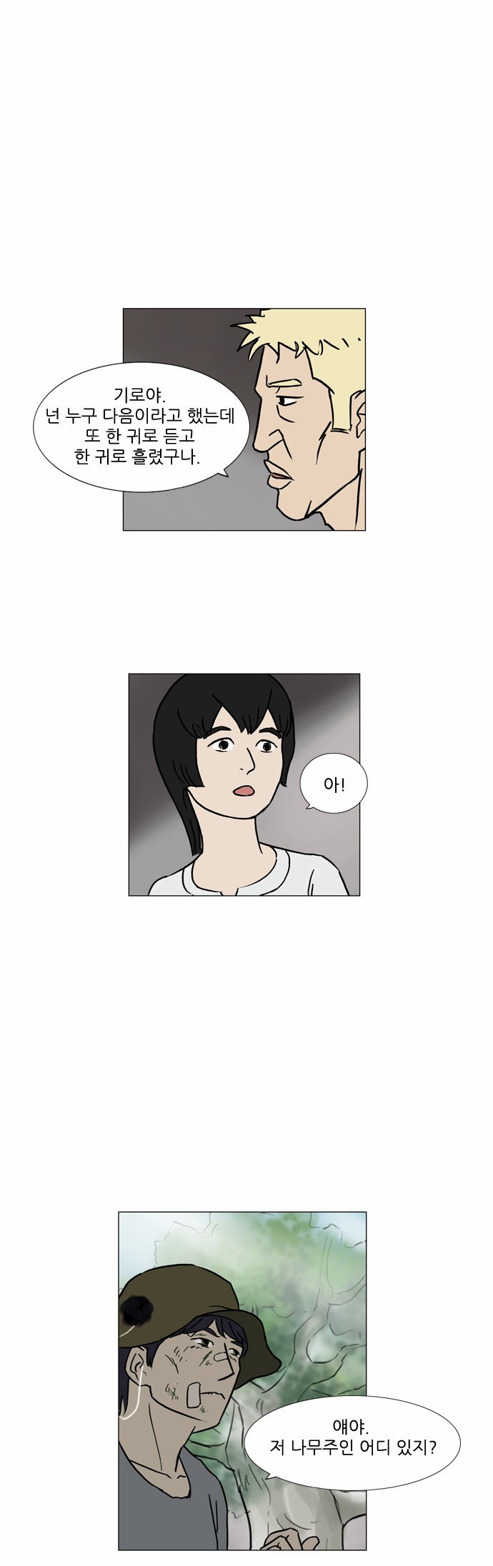 기로 58화