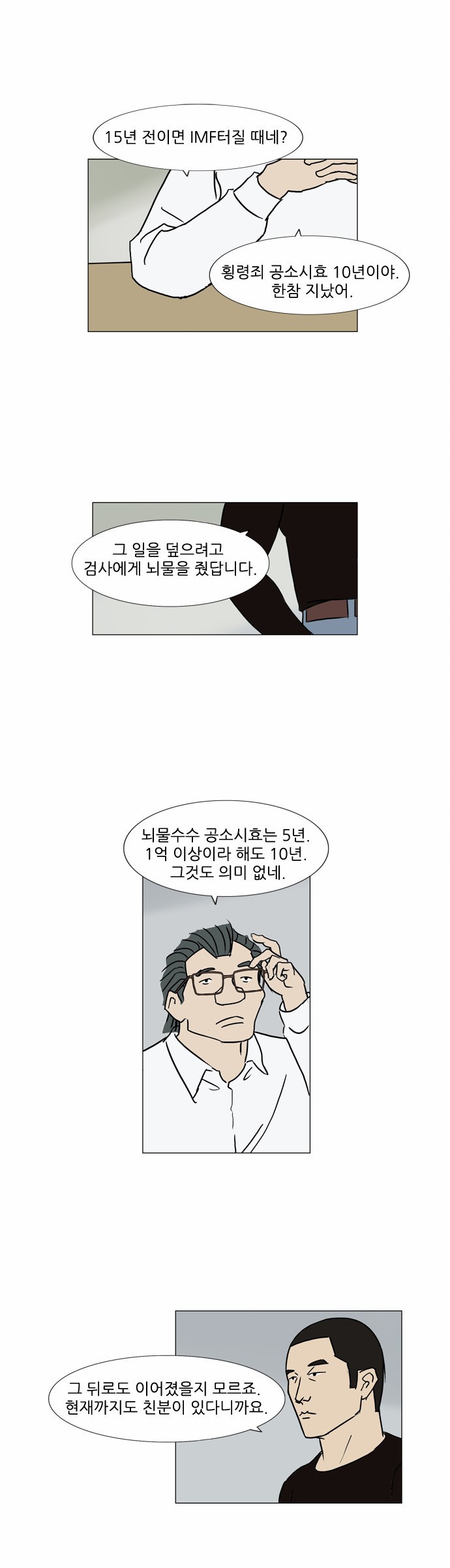 기로 79화