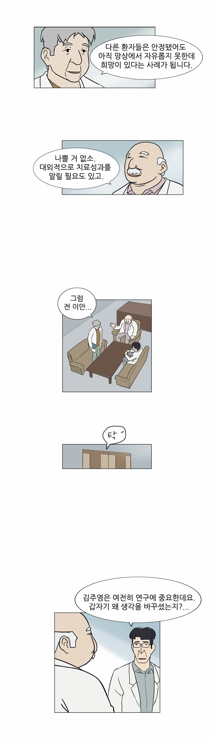 기로 81화