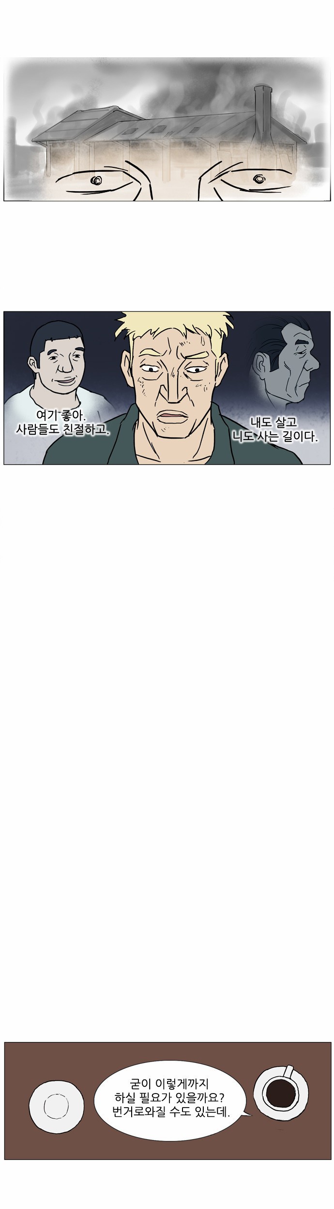 기로 61화