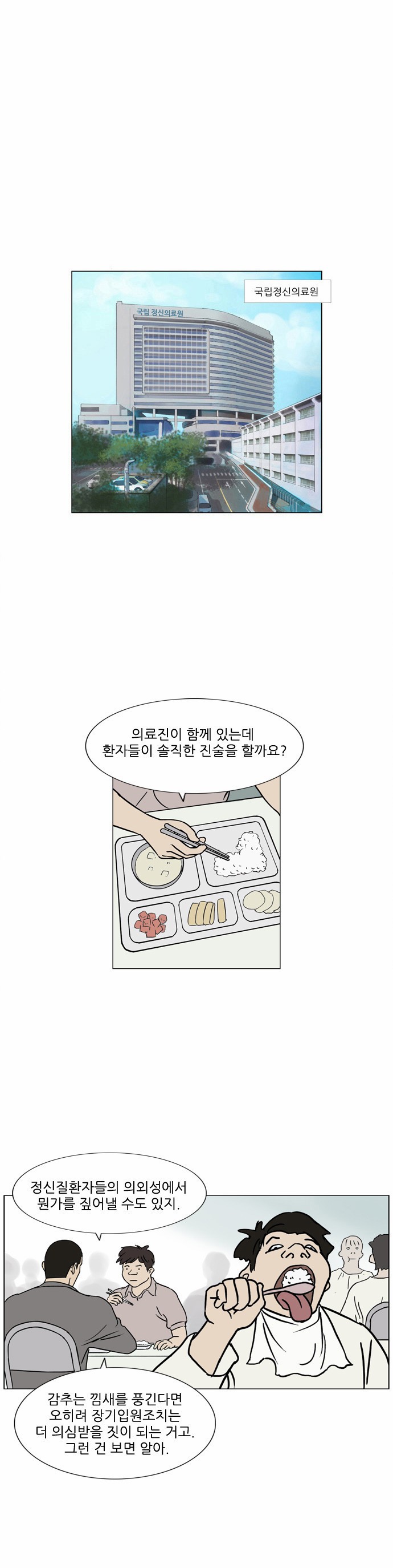 기로 54화
