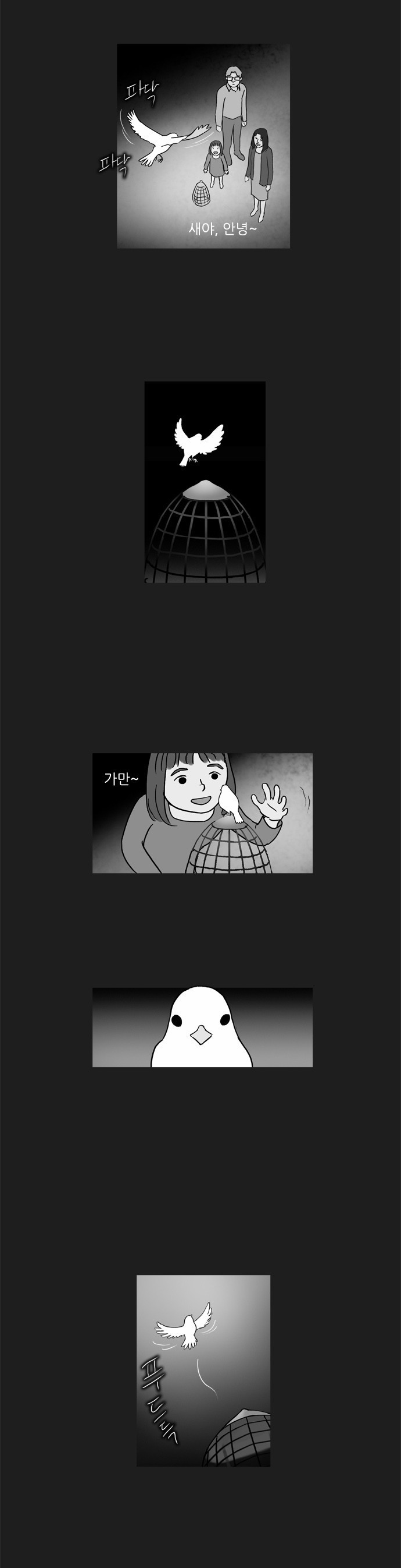 기로 77화