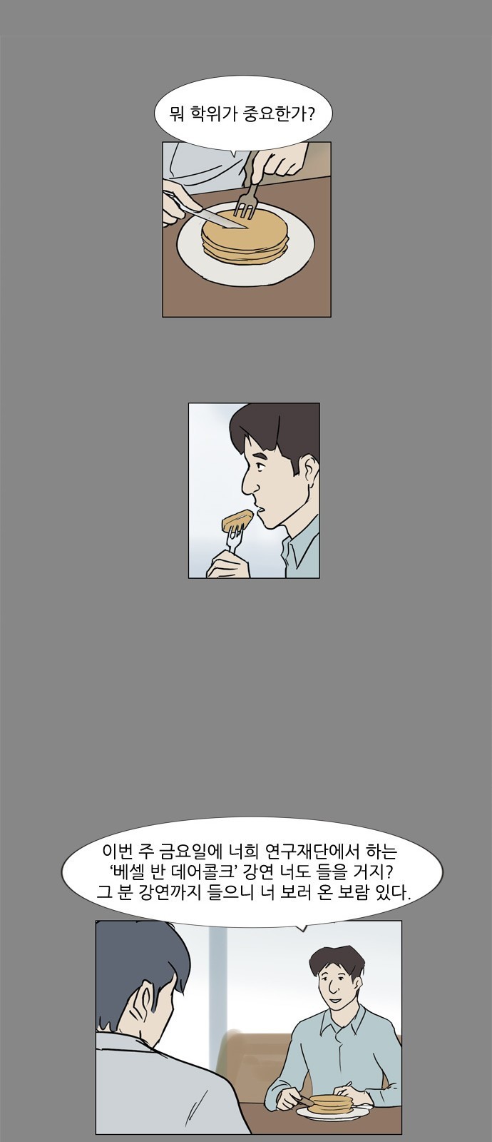기로 83화