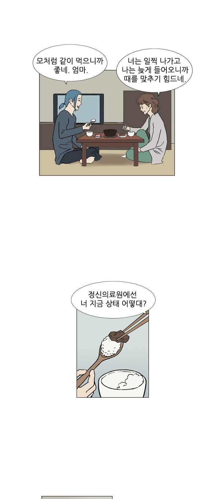 기로 87화